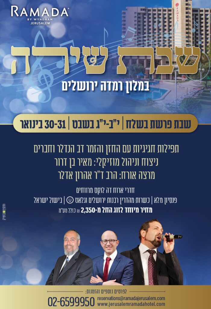 shabbat shira 2026 flyer