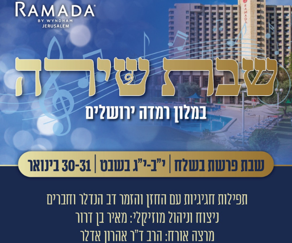 שבת שירה (600 x 500 פיקסל)