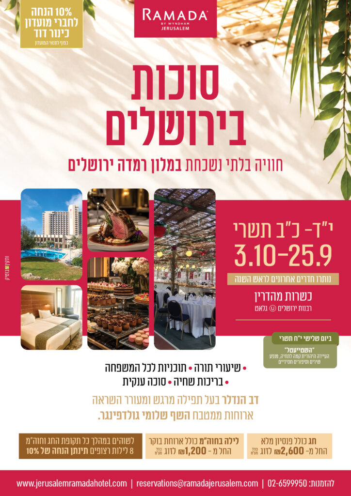 A4 _ סוכות תשפז עברית (1).jpg (2)